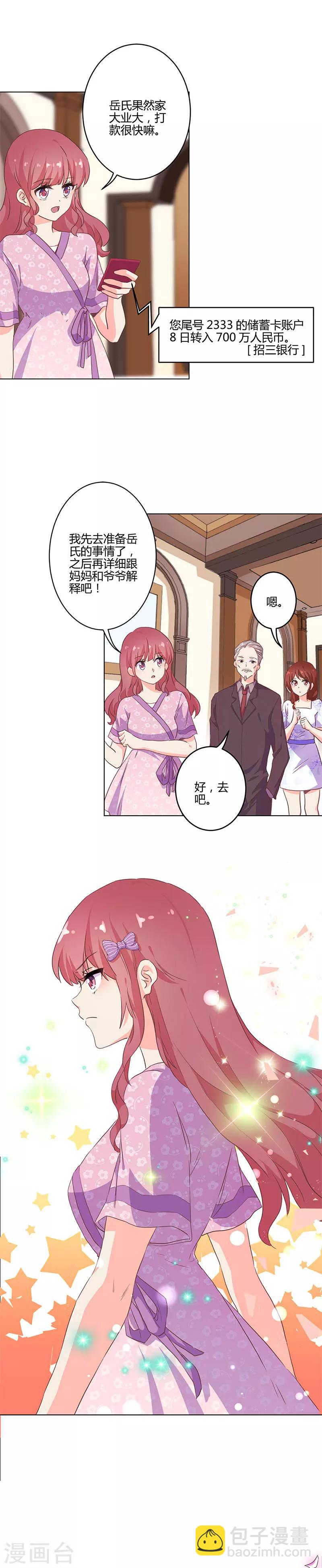 重生豪門之強勢歸來 - 第207話 - 2