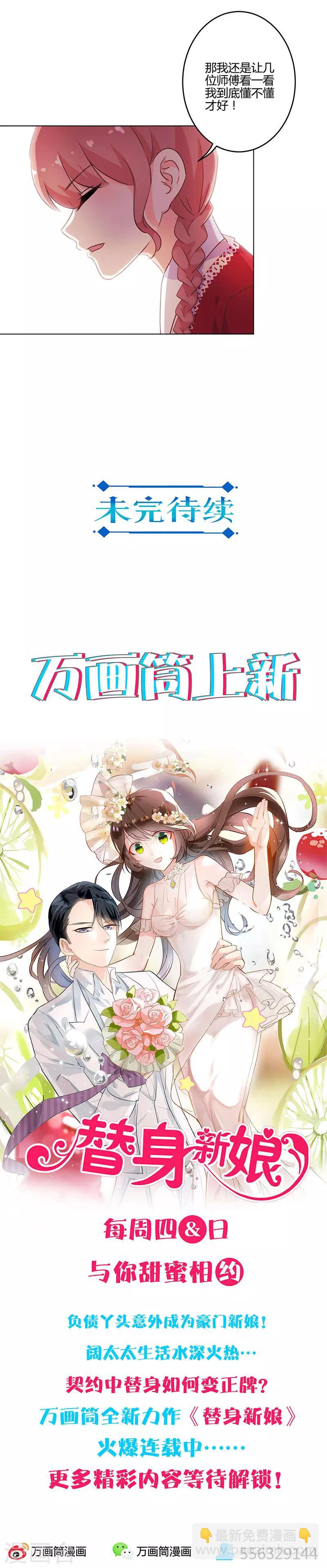 重生豪門之強勢歸來 - 第211話 - 1