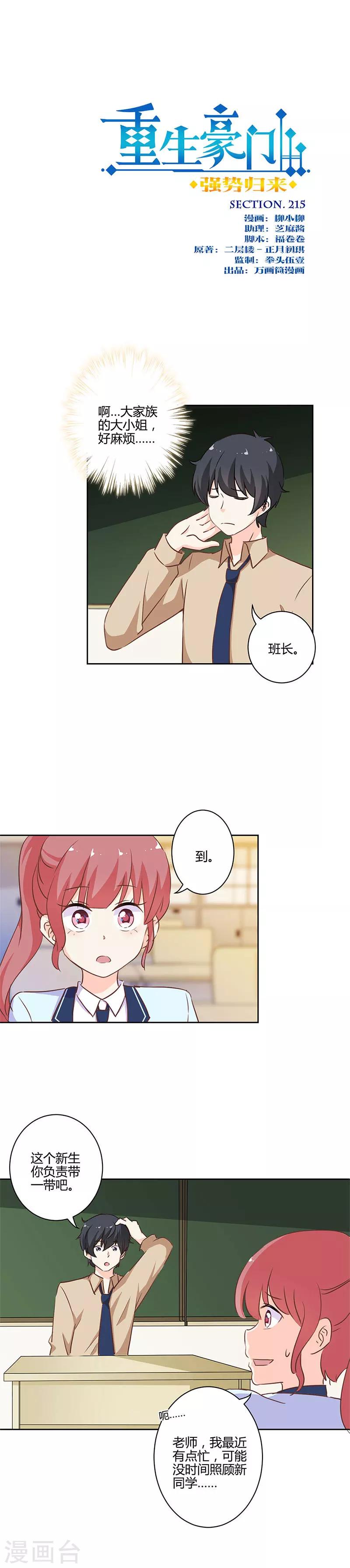 重生豪門之強勢歸來 - 第215話 - 1