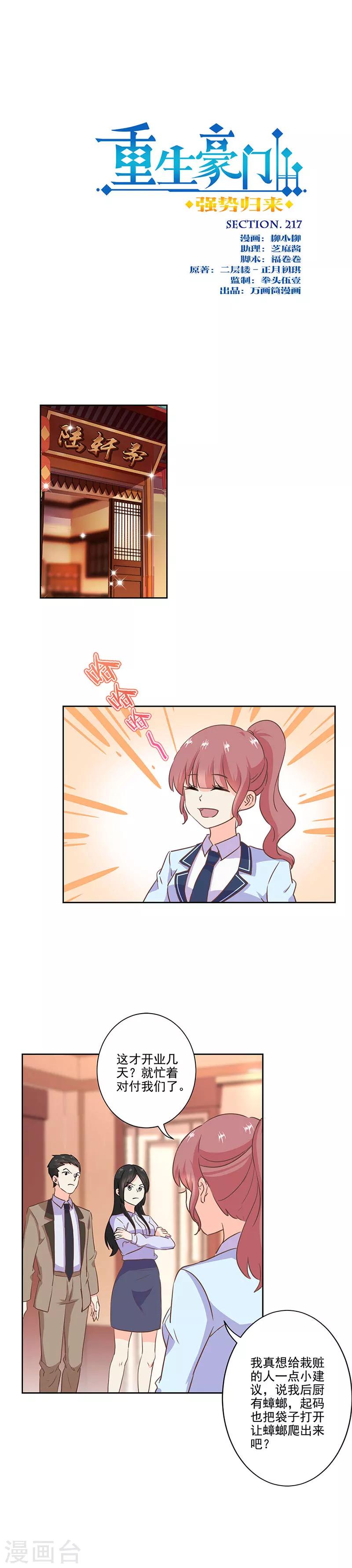 重生豪門之強勢歸來 - 第217話 - 1