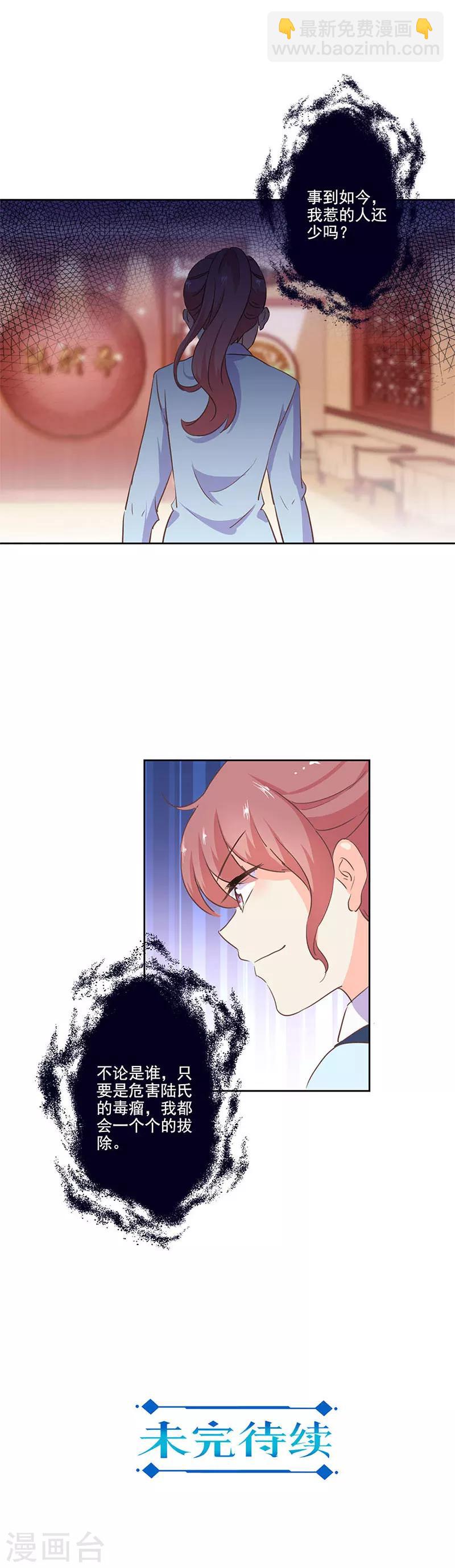 重生豪門之強勢歸來 - 第217話 - 2