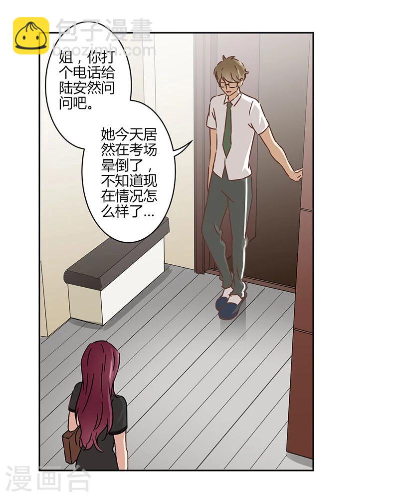 重生豪門之強勢歸來 - 第23話 - 3