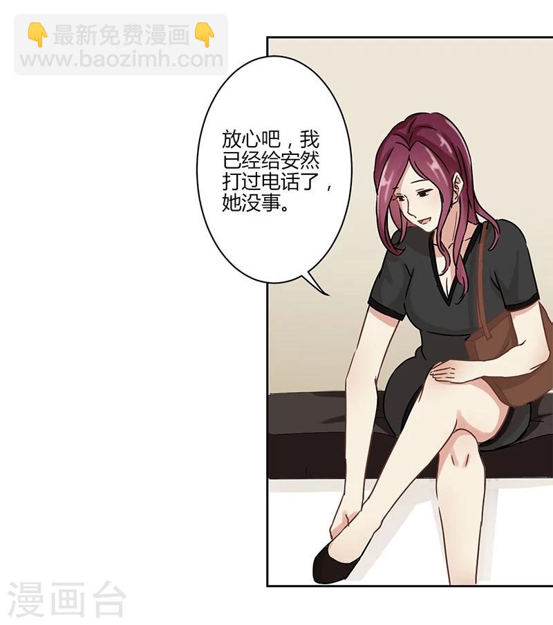 重生豪門之強勢歸來 - 第23話 - 4