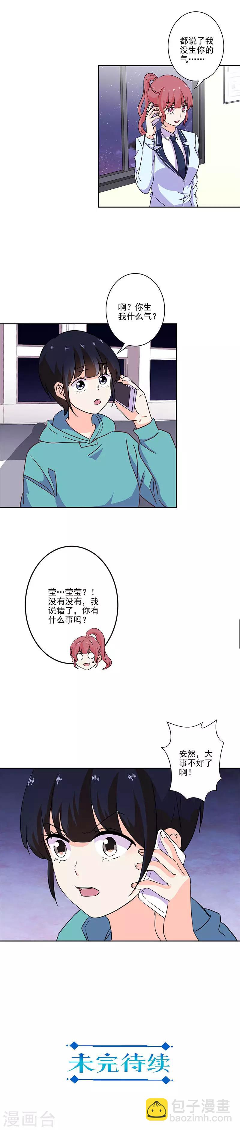 重生豪門之強勢歸來 - 第219話 - 1