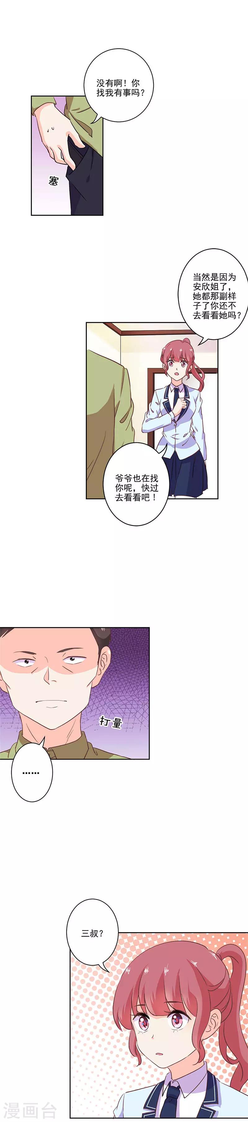 重生豪門之強勢歸來 - 第219話 - 1