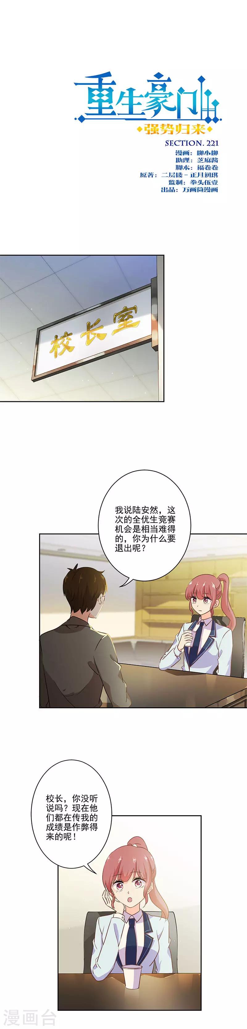 重生豪門之強勢歸來 - 第221話 - 1