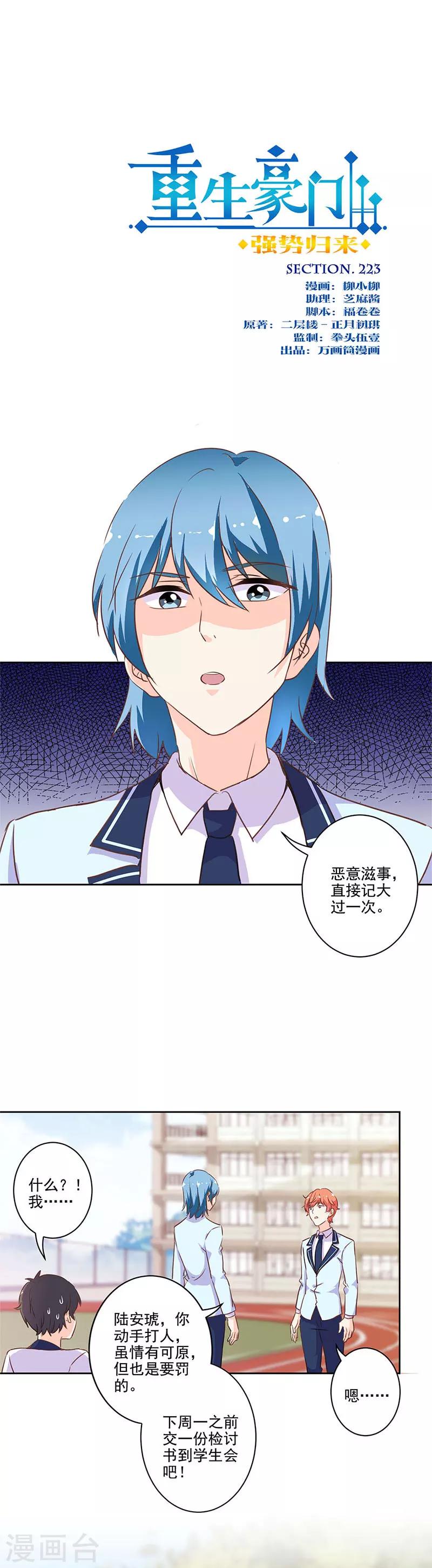 重生豪門之強勢歸來 - 第223話 - 1