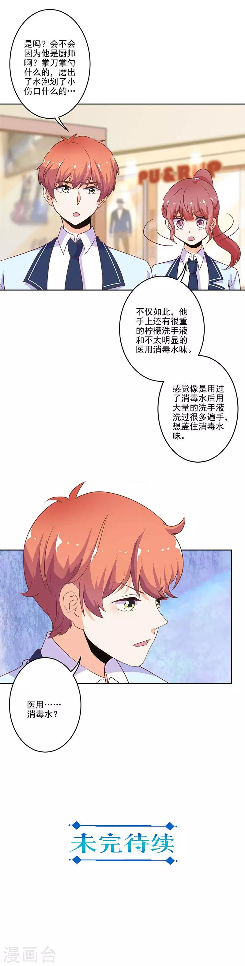 重生豪门之强势归来 - 第225话 - 1