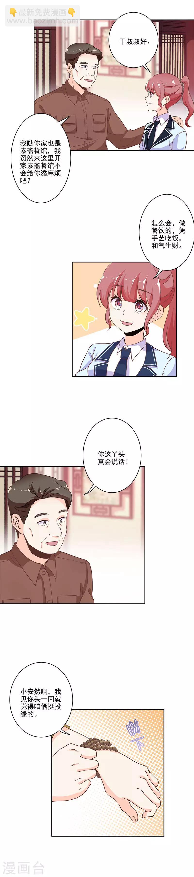 重生豪門之強勢歸來 - 第225話 - 1