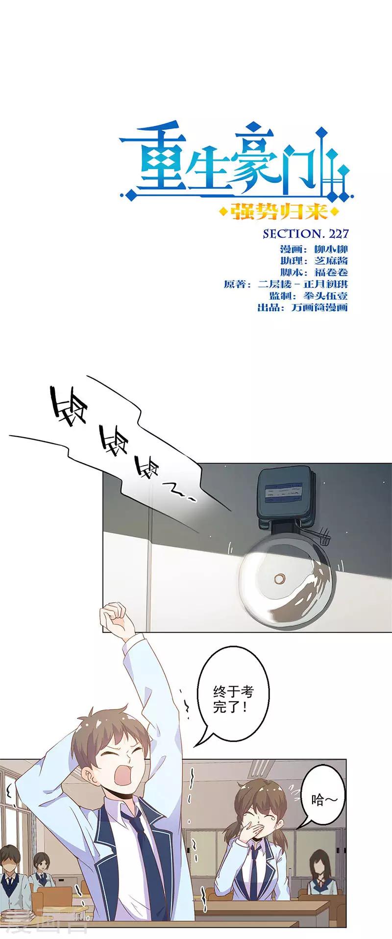 重生豪門之強勢歸來 - 第227話 - 1