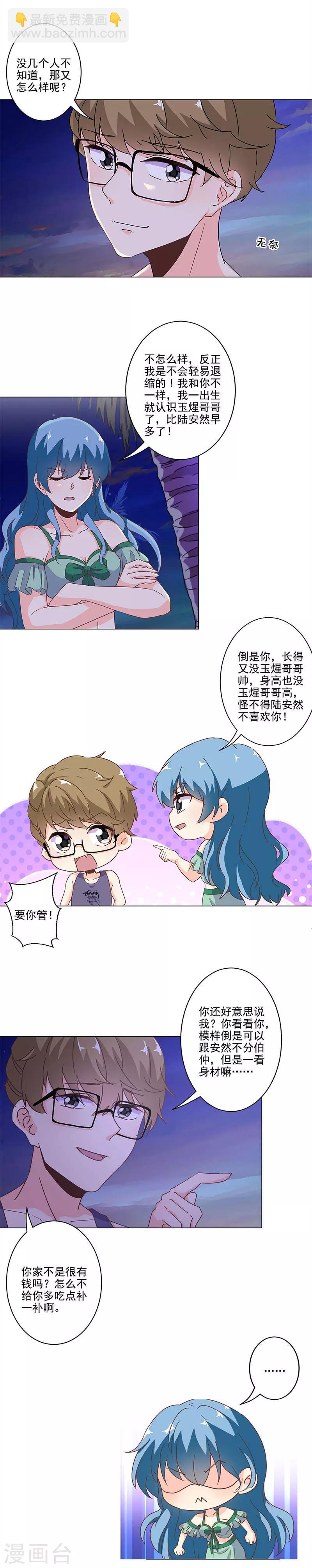 重生豪門之強勢歸來 - 第231話 - 1