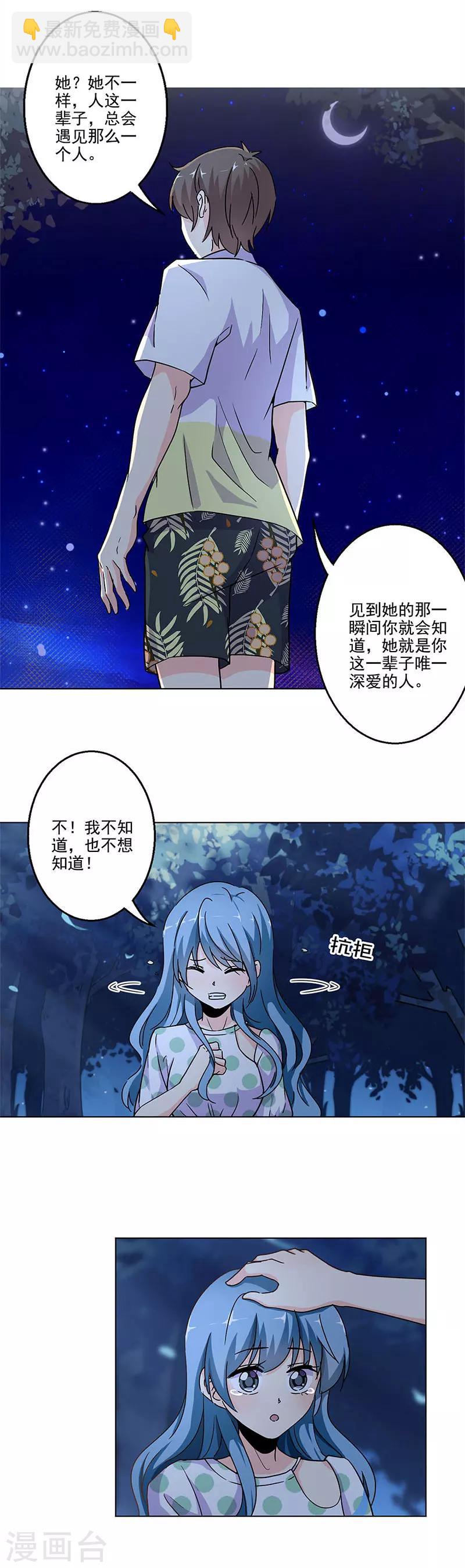 重生豪門之強勢歸來 - 第233話 - 1