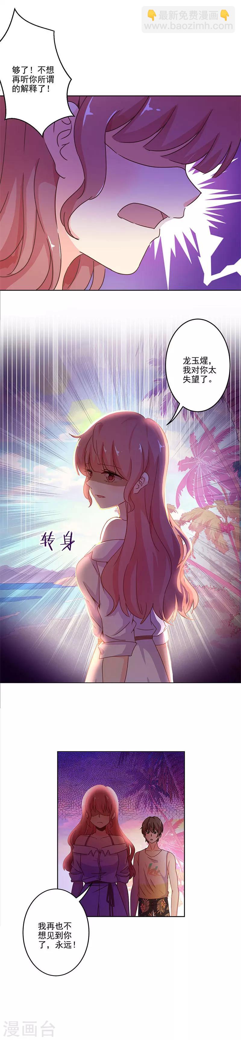 重生豪門之強勢歸來 - 第237話 - 1