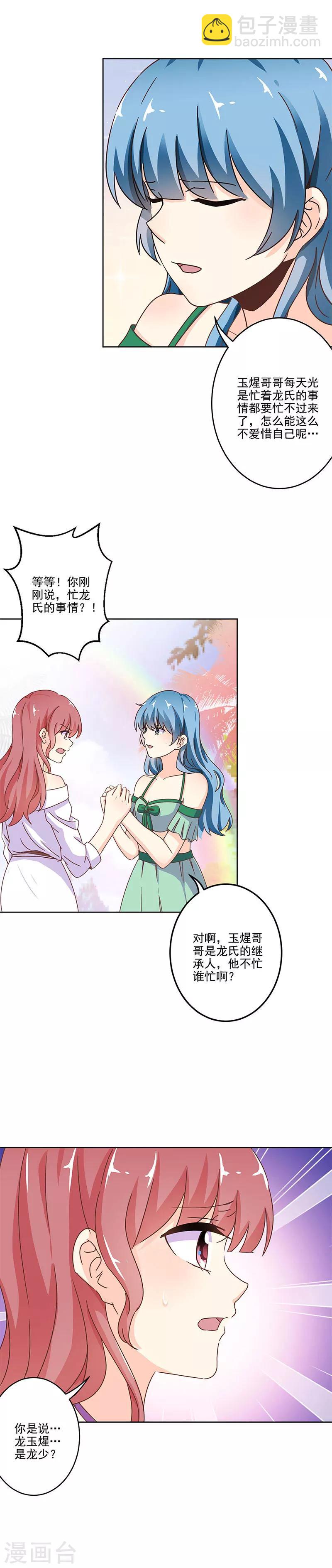 重生豪門之強勢歸來 - 第237話 - 2