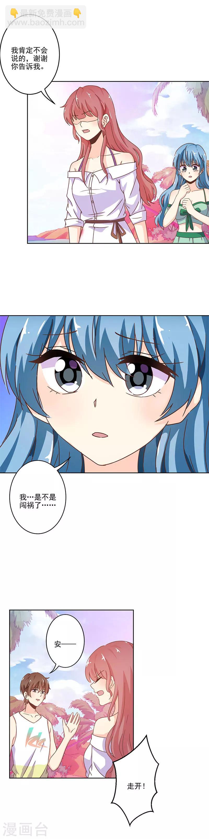 重生豪門之強勢歸來 - 第237話 - 1