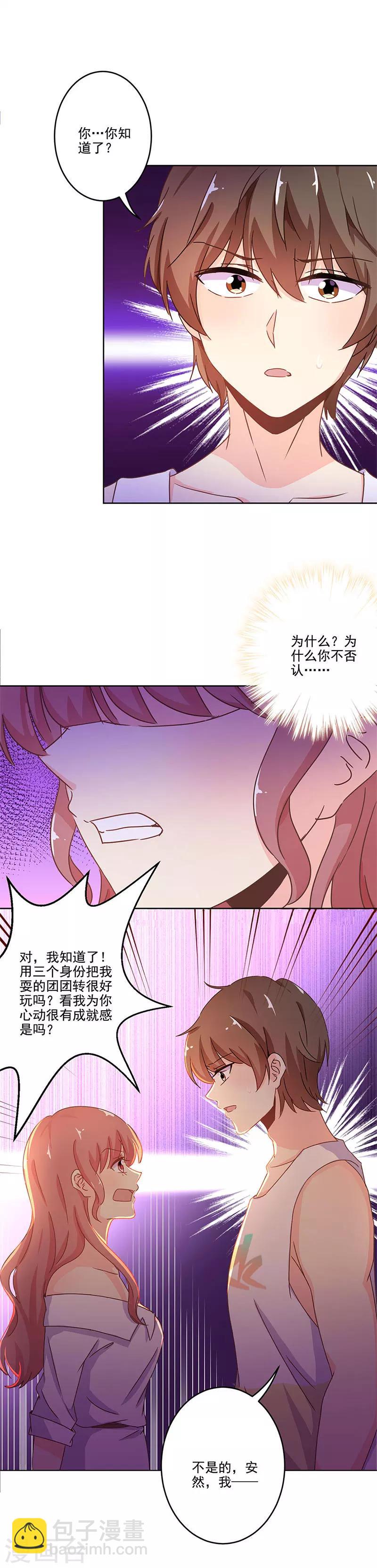 重生豪門之強勢歸來 - 第237話 - 3