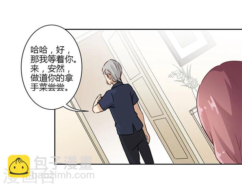 重生豪門之強勢歸來 - 第25話 - 3