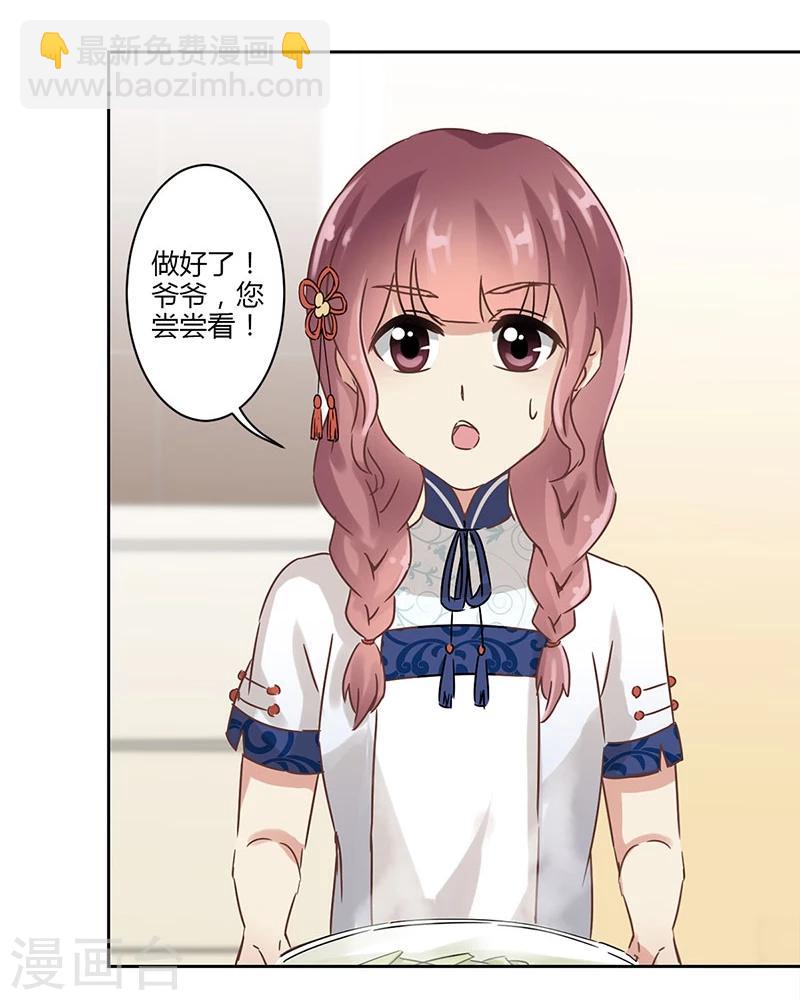 重生豪門之強勢歸來 - 第25話 - 2