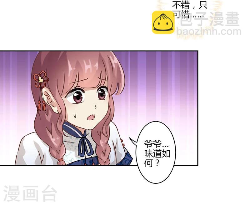 重生豪門之強勢歸來 - 第25話 - 4