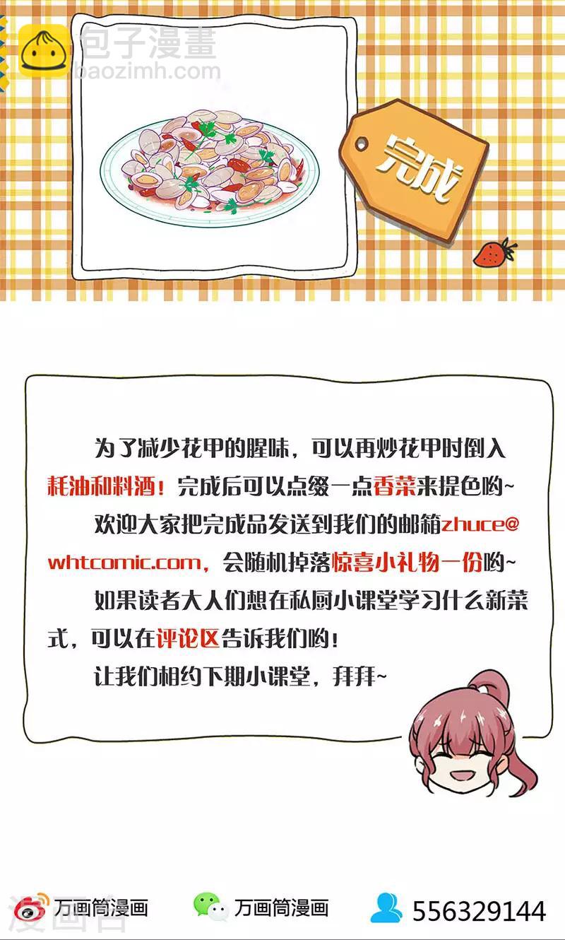 重生豪門之強勢歸來 - 第239話 - 2