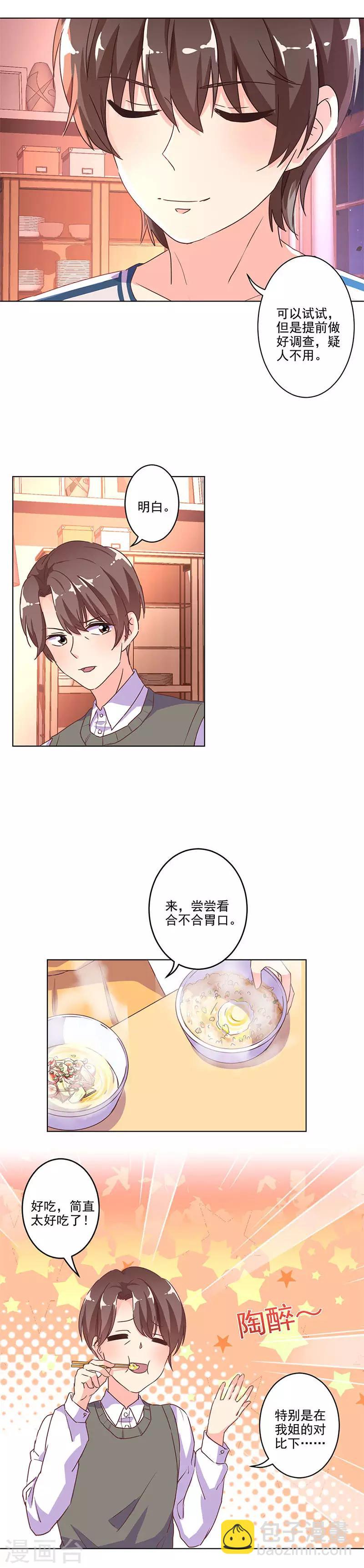 重生豪門之強勢歸來 - 第243話 - 1