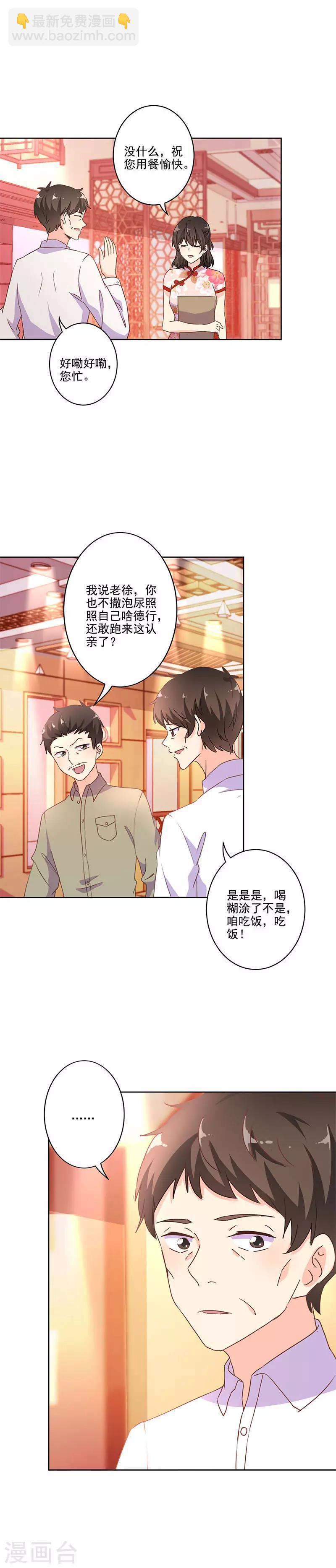 重生豪門之強勢歸來 - 第245話 - 2