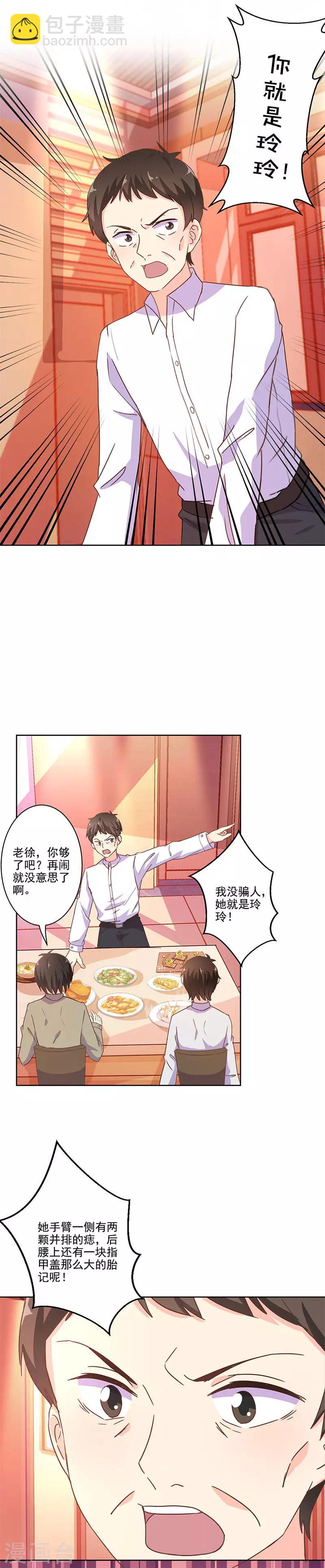 重生豪門之強勢歸來 - 第245話 - 1