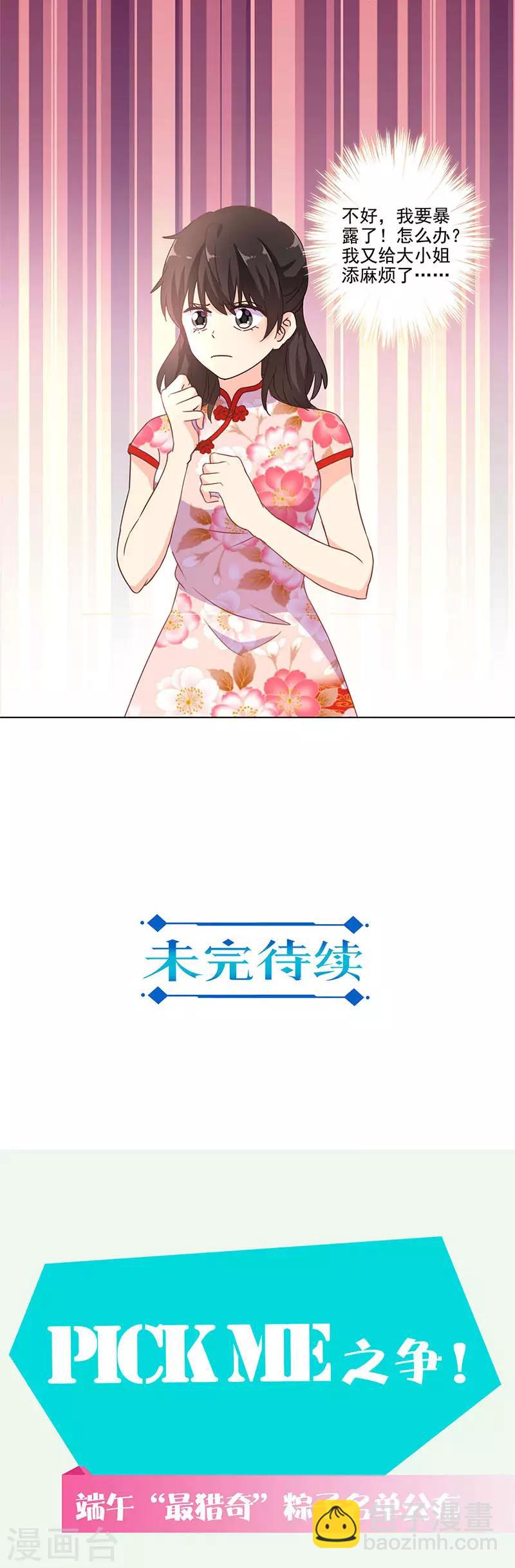 重生豪門之強勢歸來 - 第245話 - 2