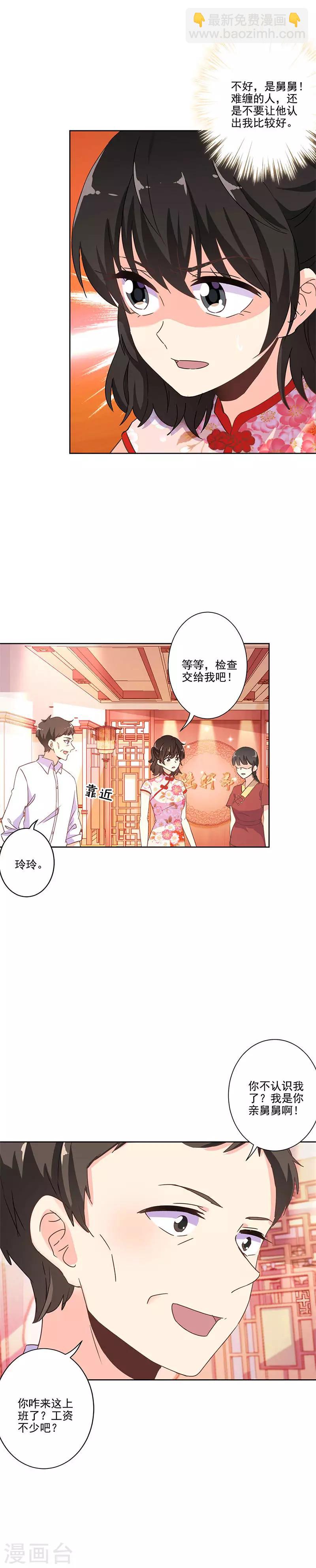 重生豪門之強勢歸來 - 第245話 - 1