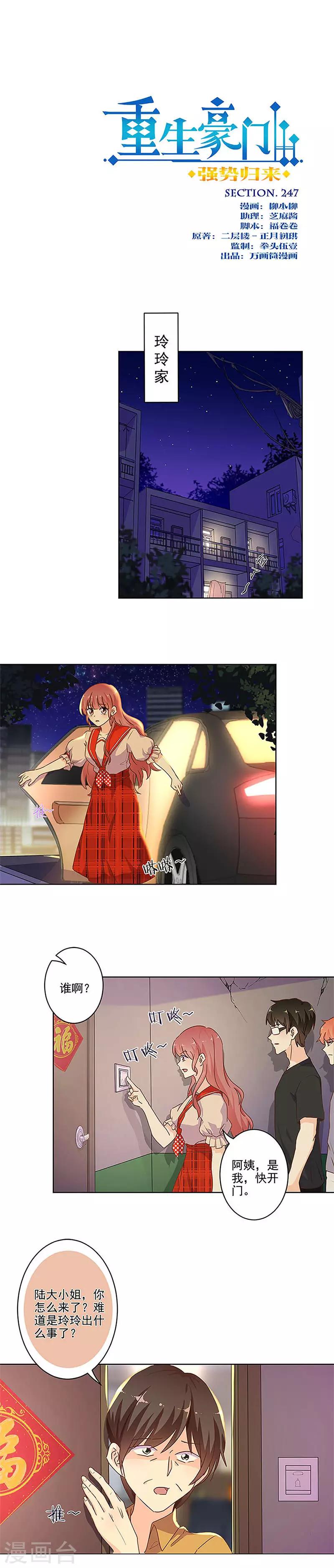 重生豪門之強勢歸來 - 第247話 - 1