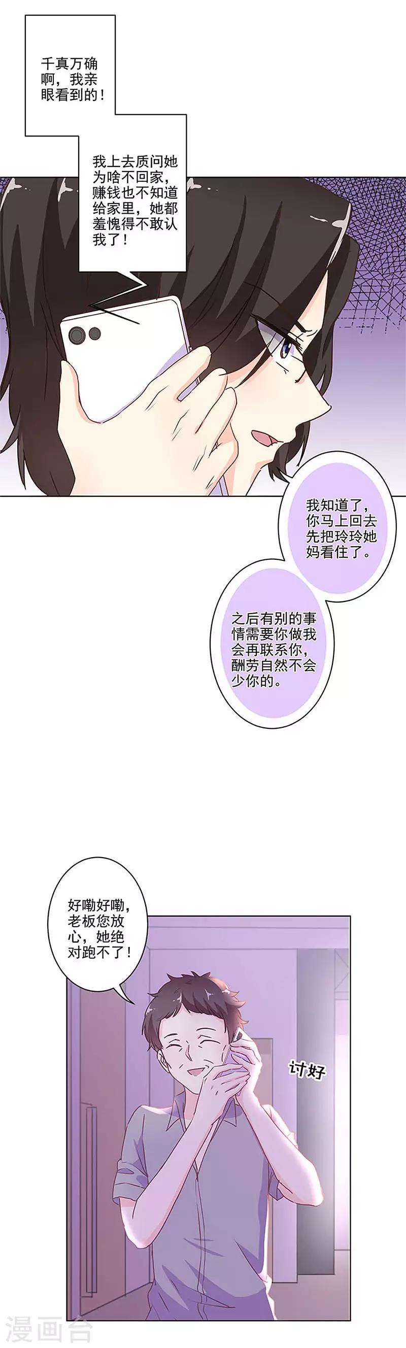 重生豪門之強勢歸來 - 第247話 - 1