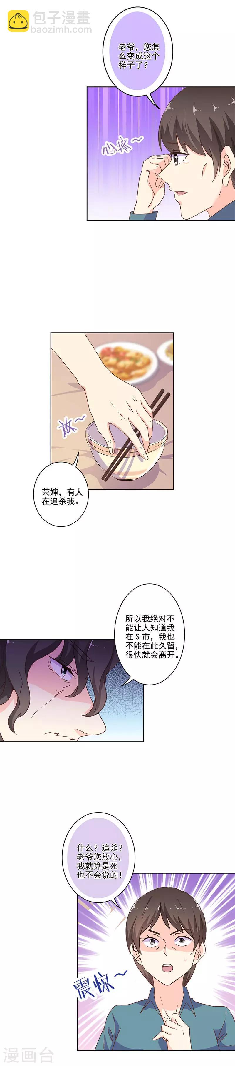 重生豪門之強勢歸來 - 第249話 - 3