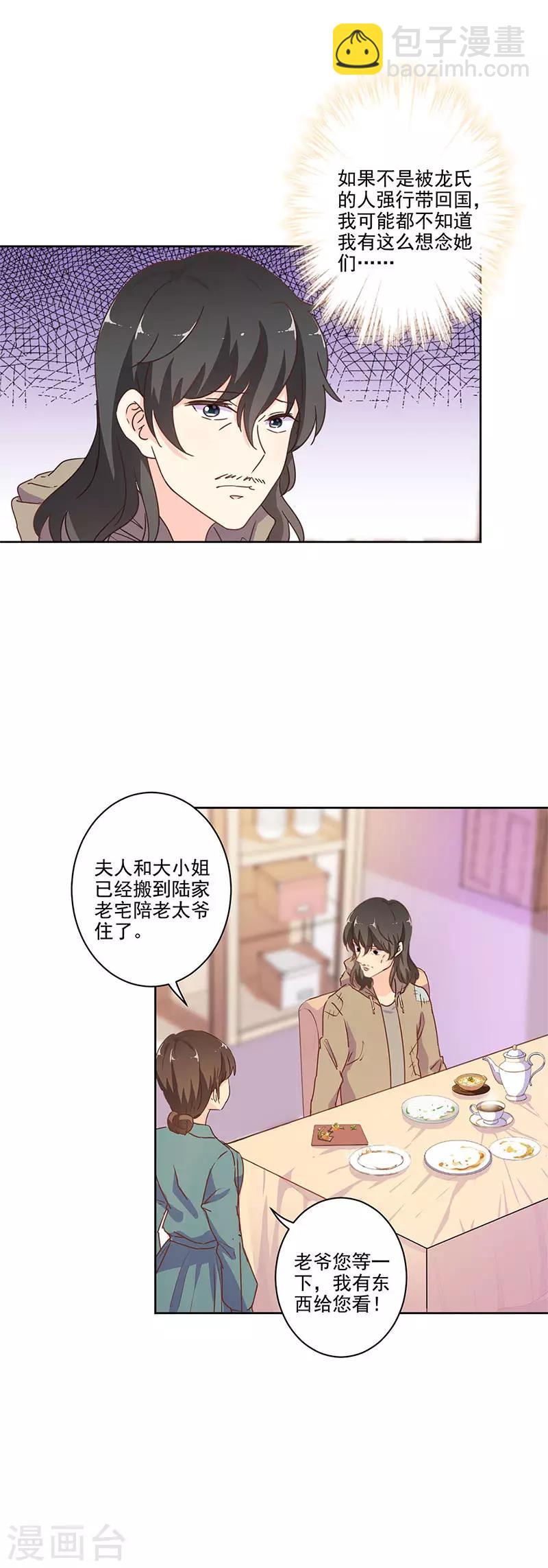 重生豪門之強勢歸來 - 第249話 - 2