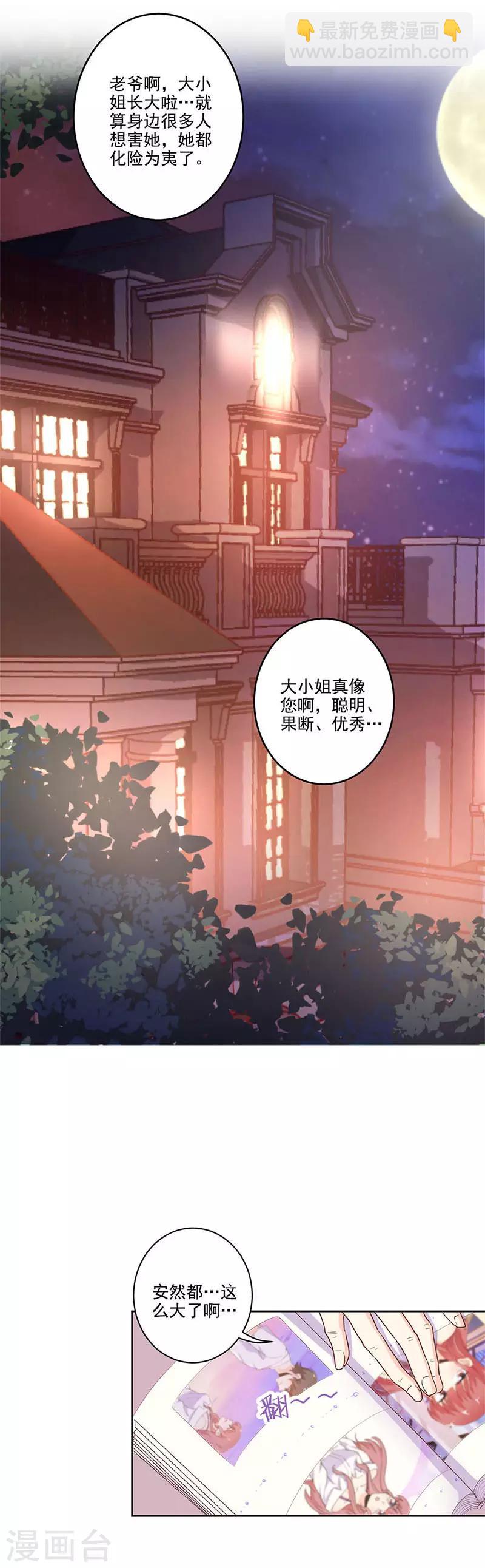 重生豪門之強勢歸來 - 第249話 - 3