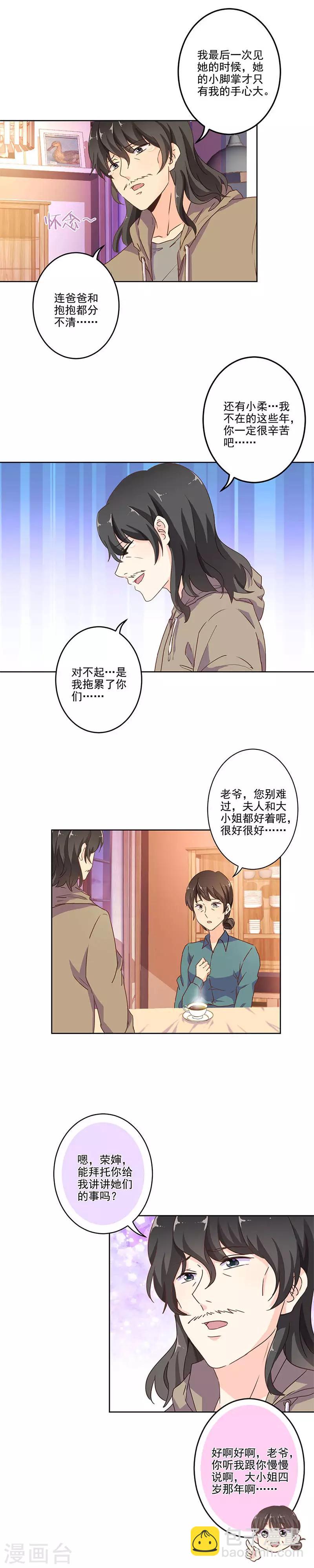 重生豪門之強勢歸來 - 第249話 - 1