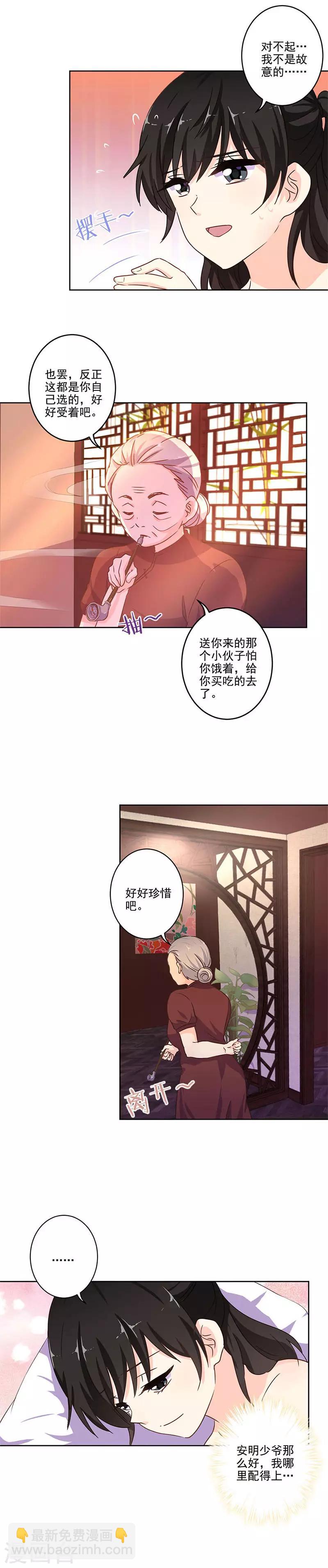 重生豪門之強勢歸來 - 第251話 - 2
