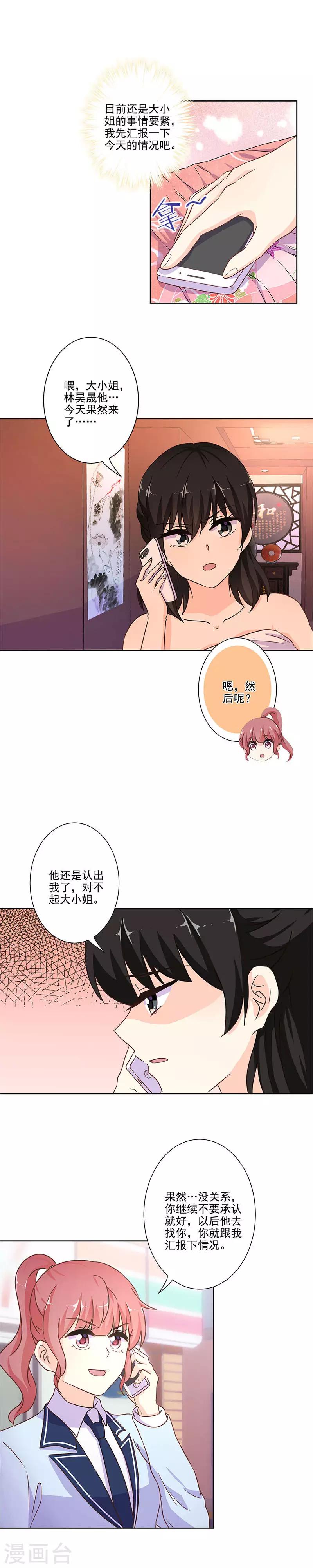 重生豪門之強勢歸來 - 第251話 - 1