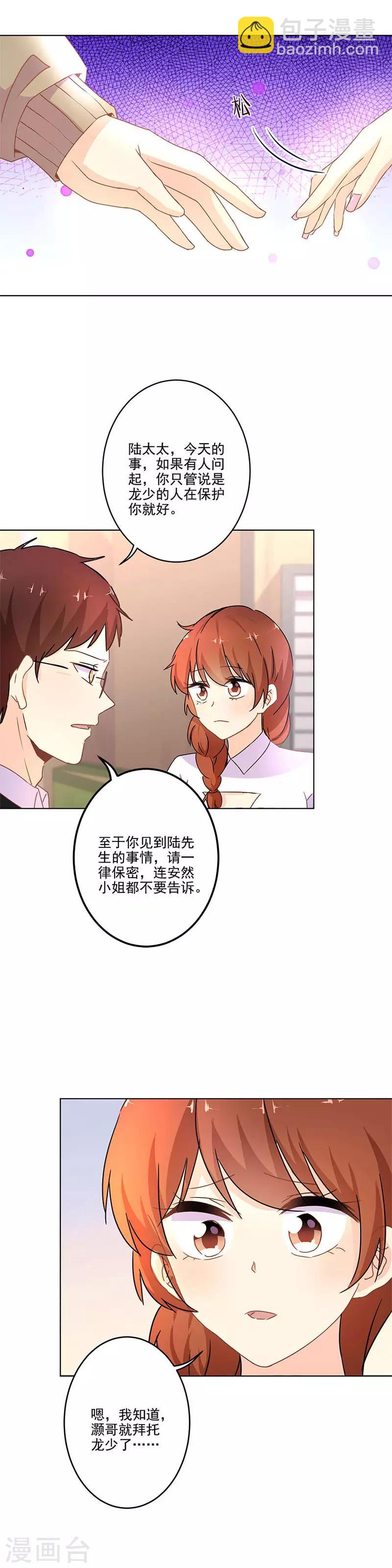 重生豪門之強勢歸來 - 第253話 - 1