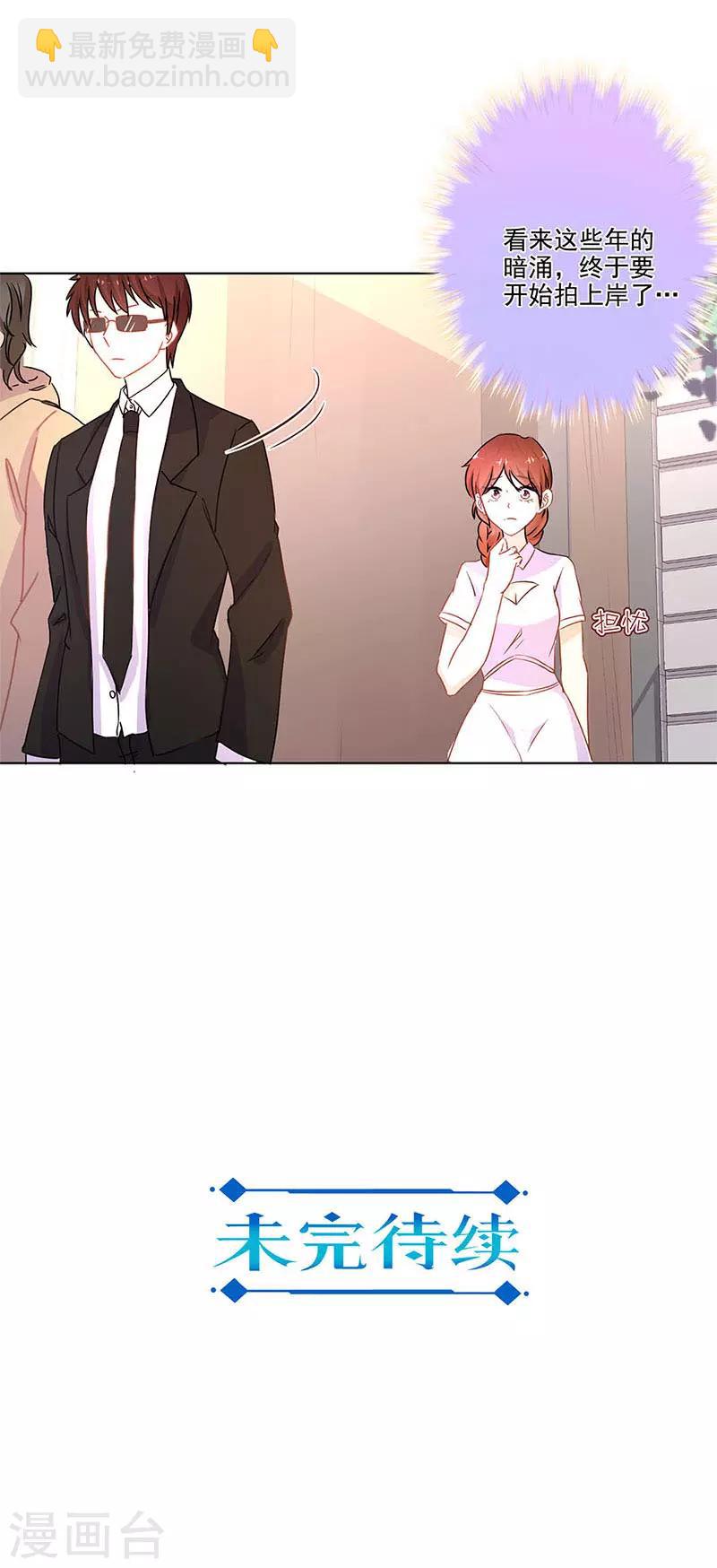 重生豪門之強勢歸來 - 第253話 - 3