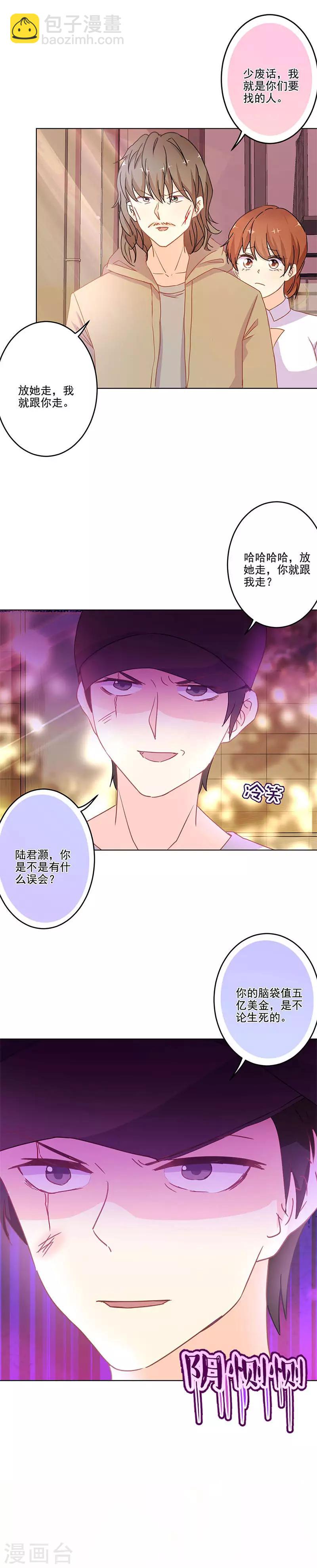 重生豪門之強勢歸來 - 第253話 - 1