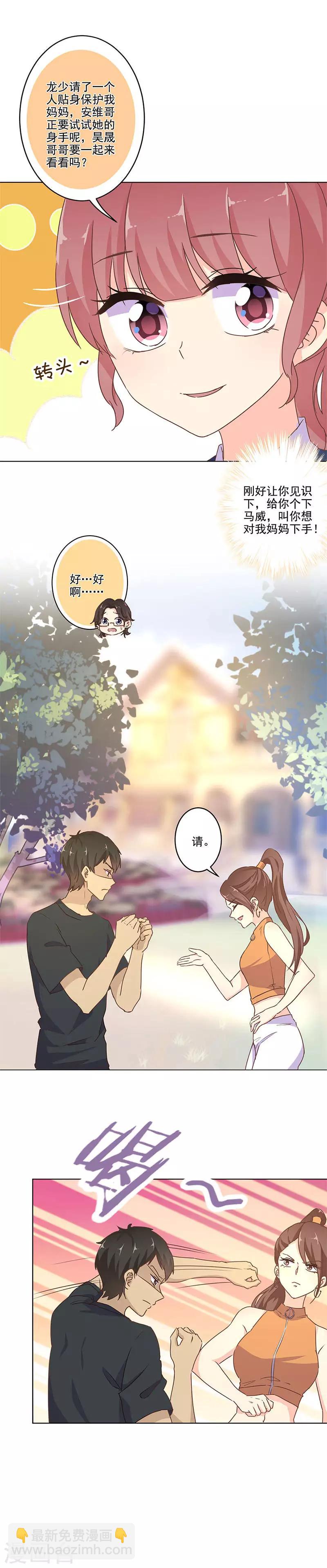 重生豪門之強勢歸來 - 第255話 - 3