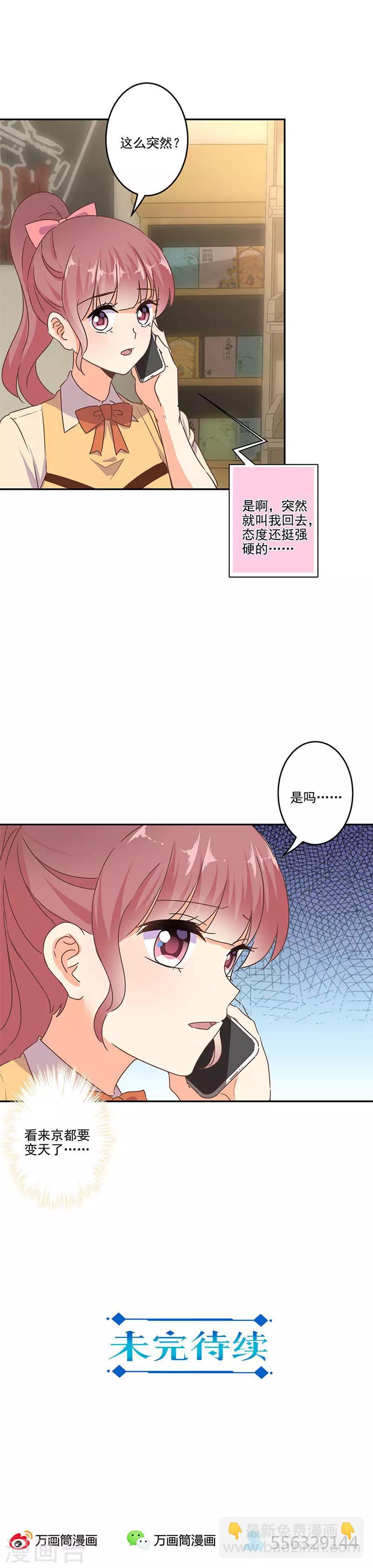 重生豪門之強勢歸來 - 第257話 - 1