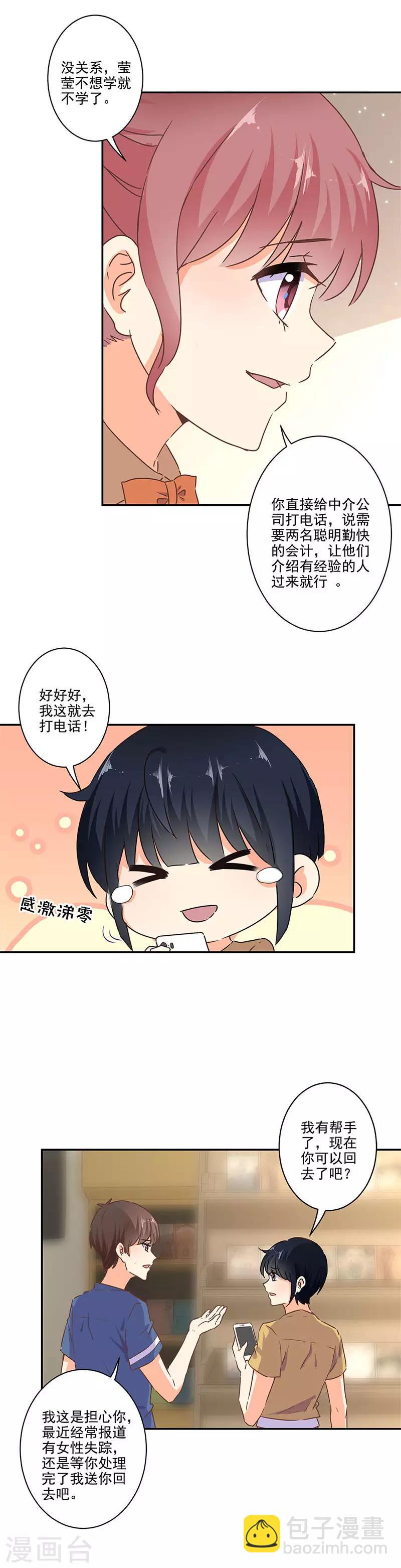 重生豪門之強勢歸來 - 第257話 - 2