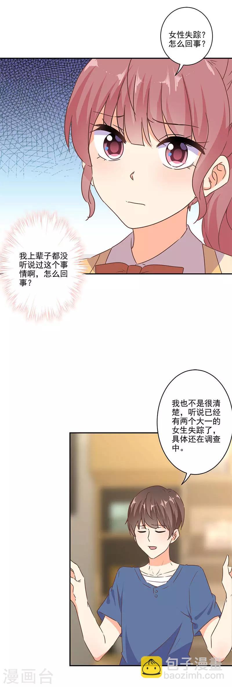重生豪門之強勢歸來 - 第257話 - 3