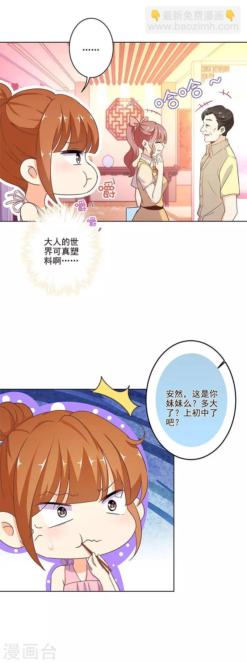 重生豪門之強勢歸來 - 第259話 - 3