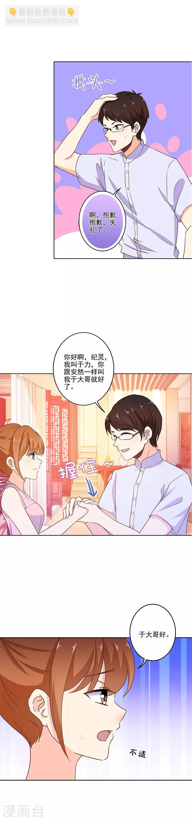 重生豪门之强势归来 - 第259话 - 1