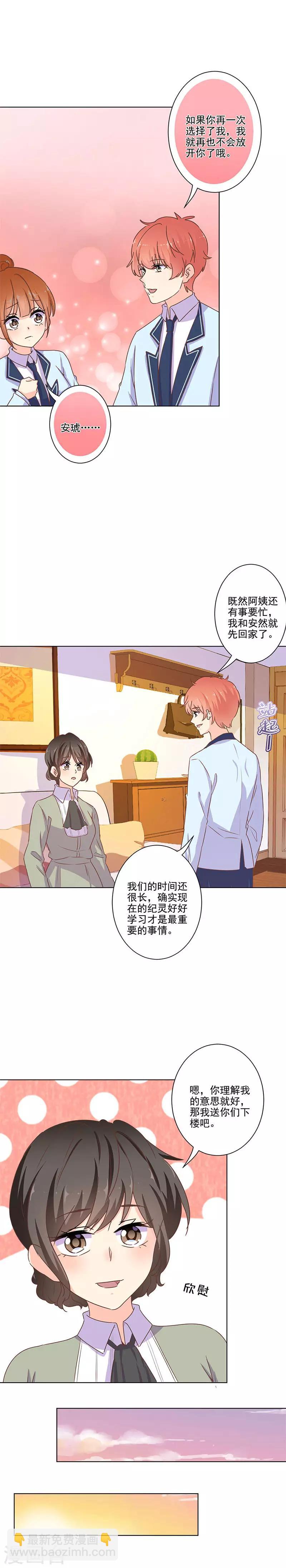 重生豪門之強勢歸來 - 第261話 - 3