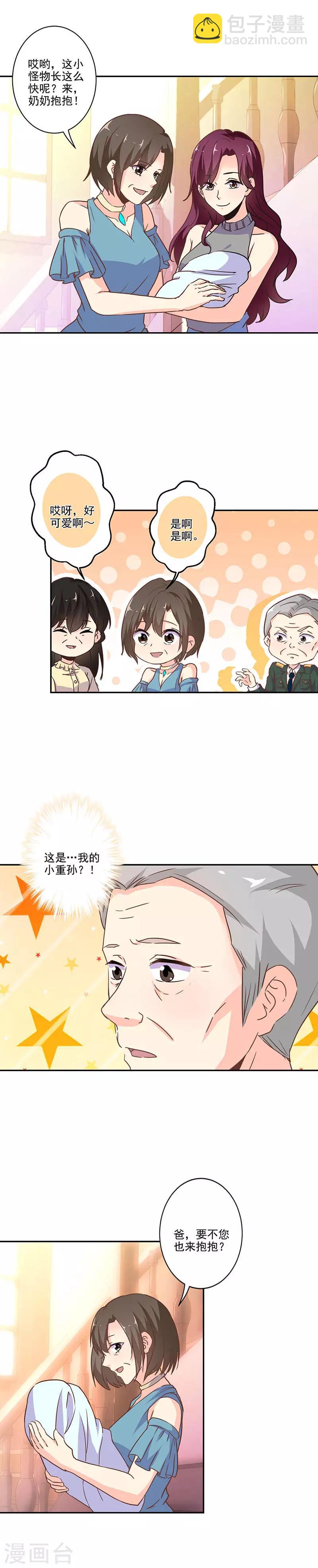 重生豪門之強勢歸來 - 第263話 - 1