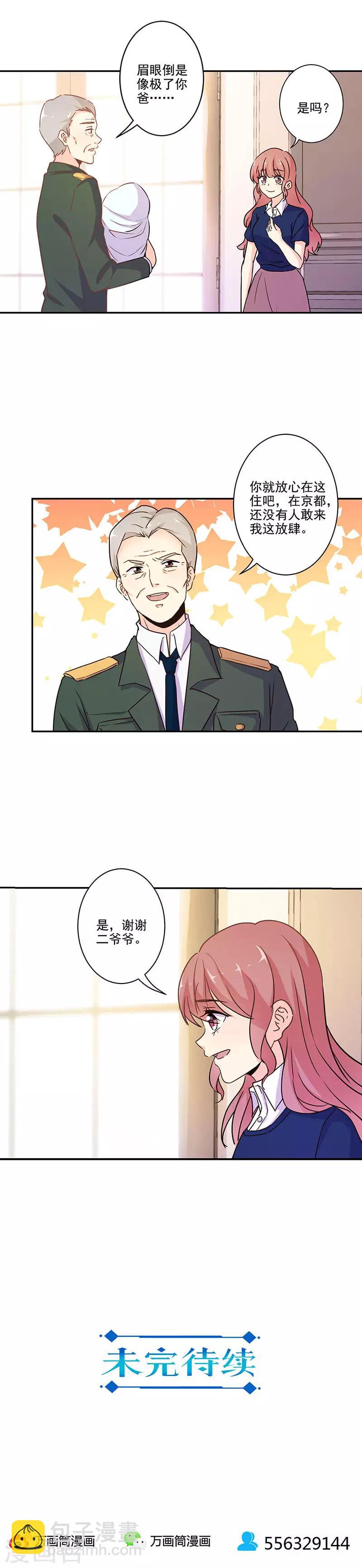 重生豪門之強勢歸來 - 第263話 - 1