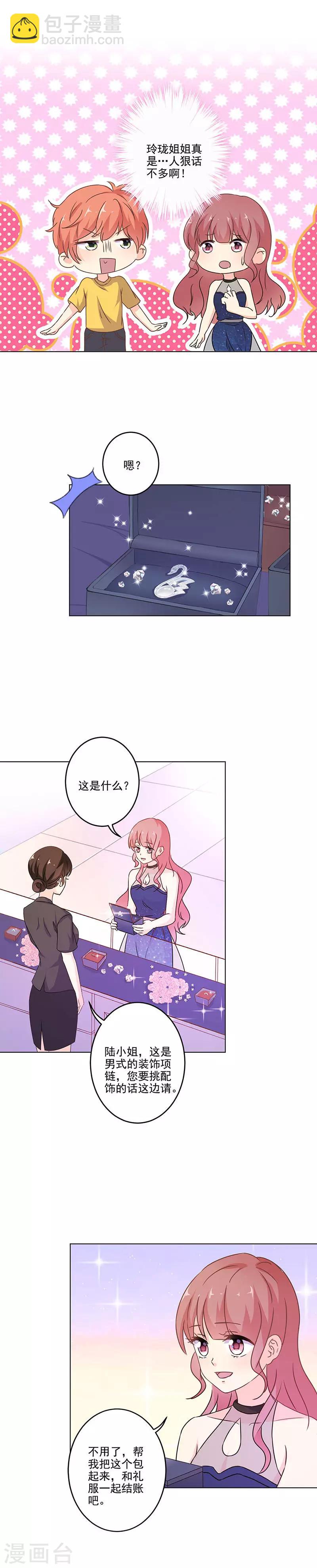 重生豪門之強勢歸來 - 第265話 - 1